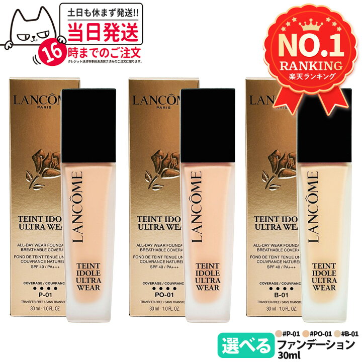楽天市場】LANCOME ランコム タンイドル ウルトラ ウェア リキッド N 