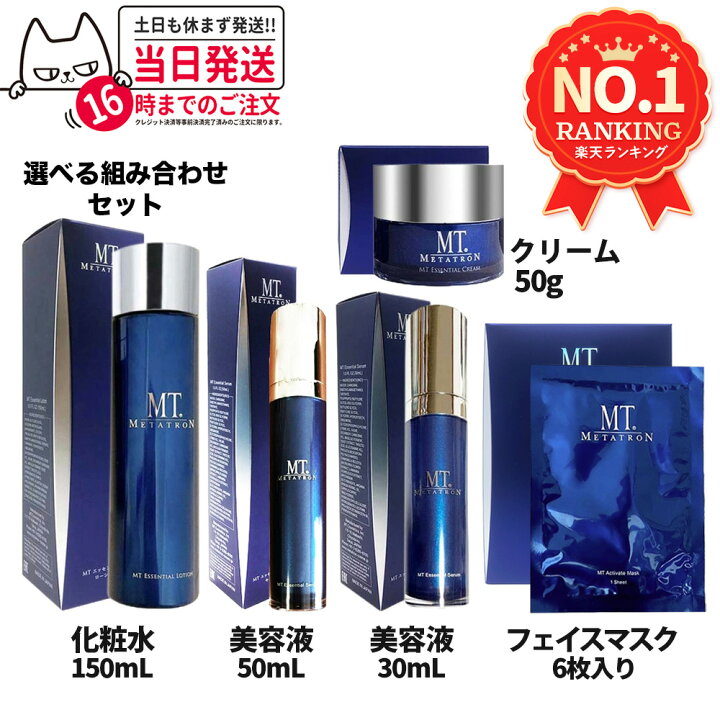 楽天市場】【国内正規品】MT メタトロン MT エッセンシャル ローション 