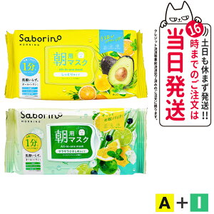 �y2�_�Z�b�g�zSABORINO �T�{���[�m ���p�}�X�N �t�F�C�X�p�b�N �V�[�g�}�X�N A_�t���[�e�B�[�n�[�u 32�� + I_�ڂ��܃V�[�gNIM24 28�� �ێ� ���n ���s�v ���Z�P�A �߂��܂��}�X�N ����ꂳ�}�X�N 