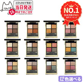 【12カラー選べる】SUQQU スック シグニチャー カラー アイズ #01 #02 #03 #04 #05 #06 #07 #08 #09 #10 #12 #13 suqqu スック アイシャドウ 送料無料 ギフト 誕生日 プレゼント