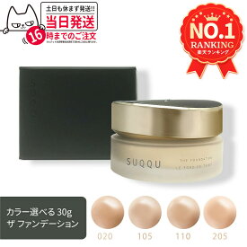 【カラー選べる 国内正規品】スック SUQQU ザ ファンデーション #205 #110 #105 #020 30g suqqu ファンデーション コスメ メイクアップ スパチュラ付 リニューアル 送料無料
