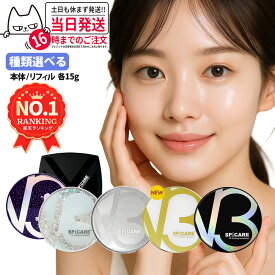 【LOT番号あり正規品】V3ファンデーション 正規品 SPICARE スピケア 種類 本体 レフィル 選択可能 エキサイティング シャイニング ブリリアント インテリジェト キキ&ララ スピケア クッションファンデーション リフトアップ ツヤ 透明感 ハリ 韓国コスメ イノスピキュール
