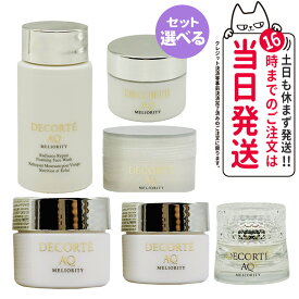 【お試し 種類選べる】コスメデコルテ AQ ミリオリティ リベア クレンジングクリームn 10g / 15g /リペア フォーミングウォッシュ n 18ml /インテンシブ クリーム n 2g /インテンシブ 朝用クリーム 2.5ml 種類選べる 保湿 密度感 高機能スキンケア DECORTE 送料無料
