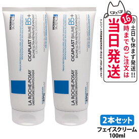 【2個セット】ラロッシュポゼ シカプラスト バーム B5+ 100ml 乾燥肌 敏感肌 LA ROCHE POSAY クリーム 肌鎮静 トラブル肌 ゆらぎ肌 肌荒れ 肌バリア 保湿 保水 フェイスケア ボディケア ダーマコスメ 花粉対策 送料無料