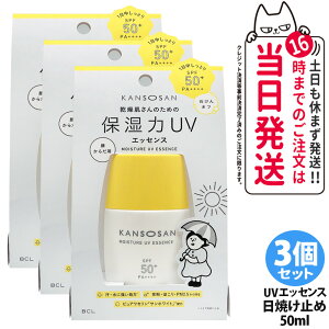 �y�������K�i�z�������� �ێ���UV�G�b�Z���X 50ml ���Ă��~�� SPF50+ PA++++ �΂���I�t �� ���� �N���[���^�C�v �����ێ� UV�P�A �A���R�[���t���[�p���x���t���[ �J���\�E�T�� KANSOSAN 1/2/3�� ����