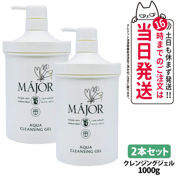 楽天市場】【2本セット 国内正規品】マジョール クレンジングジェル 