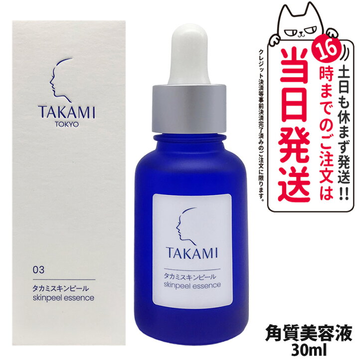 楽天市場】【国内正規品】タカミスキンピール 30ml 角質美容液 