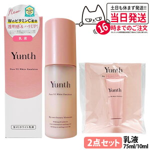 �y2�_�Z�b�g �������K�i�z�����X Yunth ��VC�z���C�g ���t �{��75ml + �~�j�T�C�Y10ml �Z�b�g ���ێ����t �{�� �X�L���P�A ���邨�� ���r�^�~��C ��������