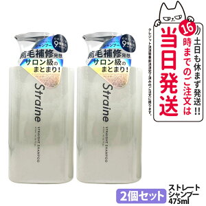 �y2�Z�b�g�z�X�g���C�� Straine �X�g���[�g �V�����v�[ �{�� 475ml �z���C�g�u���b�T���̍��� ���� �ێ� ���� ���\�� ���˂� ������ �_���[�W�P�A �A�~�m�_ �w�A�P�A ��������
