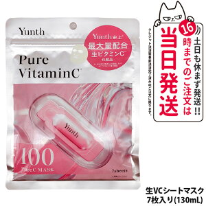 �y�������K�i�z�����X Yunth �s���A�}�X�N Pure Mask ��VC �}�X�N 7������ 130ml �}�X�N�p�b�N �t�F�C�X�p�b�N ���邨�� ���r�^�~��C �����`�m�[�� ���A�[���C���_ ���e�ێ� ���e�t�V�[�g�}�X�N ��