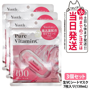 �y3�Z�b�g�E�������K�i�z�����X Yunth �s���A�}�X�N Pure Mask ��VC �}�X�N 7������ 130ml �}�X�N�p�b�N �t�F�C�X�p�b�N ���邨�� ���r�^�~��C �����`�m�[�� ���A�[���C���_ ���e�ێ� ���e�t�V�[