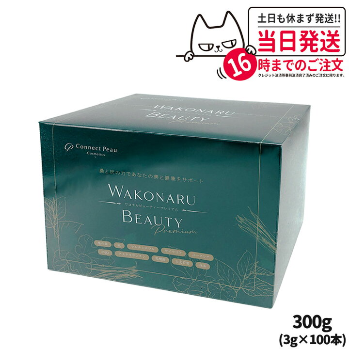 楽天市場】【リニューアル 賞味期限28年2月】コネクト・ポー ワコナル Connect Peau WAKONARU BEAUTY 300g