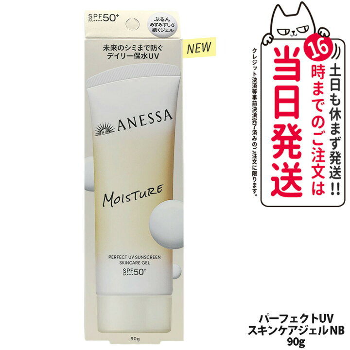 楽天市場】【リニューアル】資生堂 アネッサ パーフェクトUV 