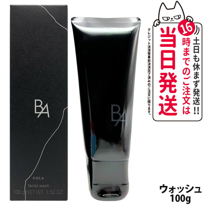 楽天市場】【2026年新発売・国内正規品】POLA ポーラ B.A ウォッシュ 7 