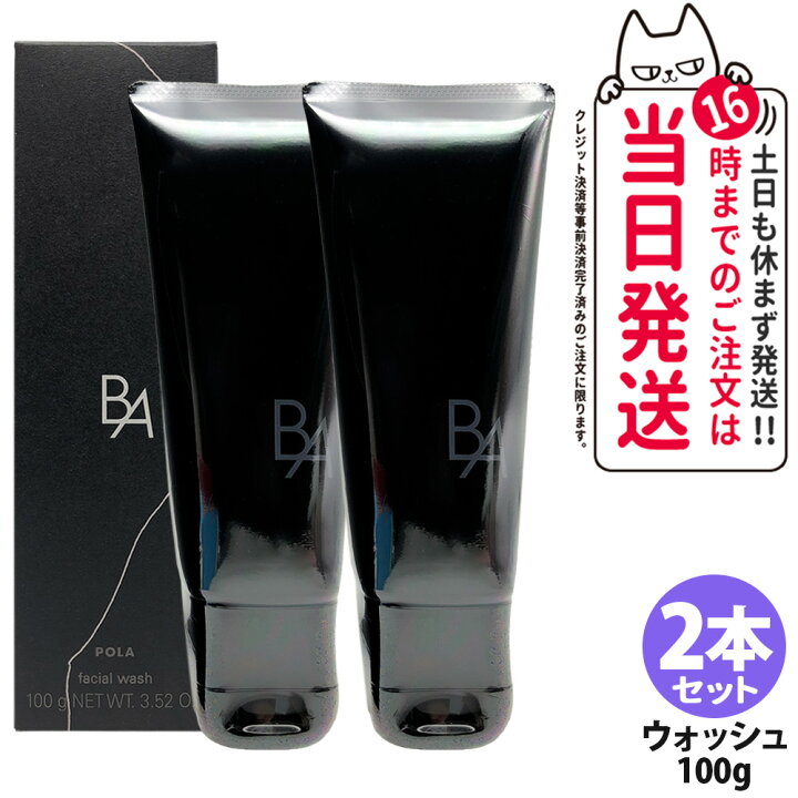 楽天市場】【国内正規品】POLA ポーラ B.A ウォッシュ N 9g / トラベル 