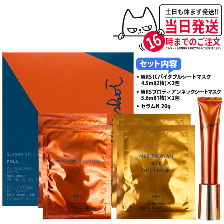 楽天市場】【2026年限定セット・国内正規品】POLA ポーラ リンクル 
