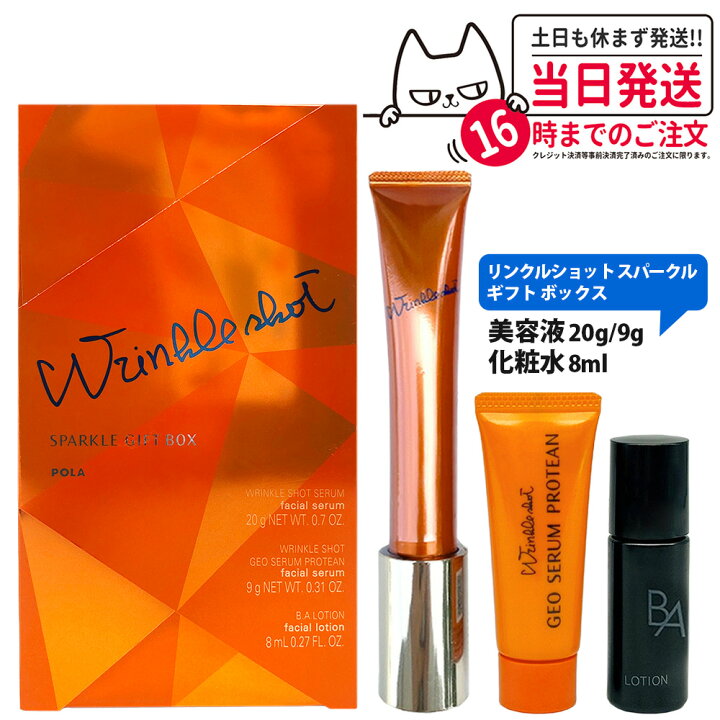 楽天市場】【国内正規品】POLA ポーラ リンクルショット メディカル 