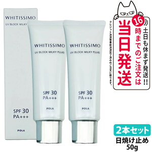 �y�I�ׂ� �������K�i�z�|�[�� POLA �z���C�e�B�V�� UV�u���b�N �~���L�[�t���C�h SPF30�EPA+++ 50g ���Ă��~�� ���₯�~�� UV�P�A �ێ� �|�X�g���� ���܂��񂾏�Ԃł̔��� 1/2�{ ��������