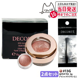 【2点セット・国内正規品】コスメデコルテ アイグロウジェム スキンシャドウ 6g #13G apricot tea + アイシャドウ ブラシ ミニ 1個 クリームアイシャドウ アイシャドウ メイクアップ アイカラー 長時間持続 DECORTE 送料無料