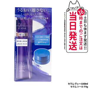 �����o�C�R�[�Z�[ �Z���� ���F�[�� 60ml ���M�����[�T�C�Y����L�b�g �Z�����V�[���h6g�t ONE BY KOSE ��򕔊O�i ���e�t ���ێ� ���邨�� ����������