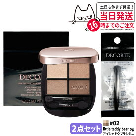 【2点セット・国内正規品】DECORTE コスメデコルテ スキンシャドウ デザイニング パレット 5g #02 little teddy bear + アイシャドウ ブラシ ミニ 1個 パウダーアイシャドウ メイクアップ 送料無料