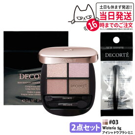 【2点セット・国内正規品】DECORTE コスメデコルテ スキンシャドウ デザイニング パレット 5g #03 Wisteria + アイシャドウ ブラシ ミニ 1個 パウダーアイシャドウ メイクアップ 送料無料