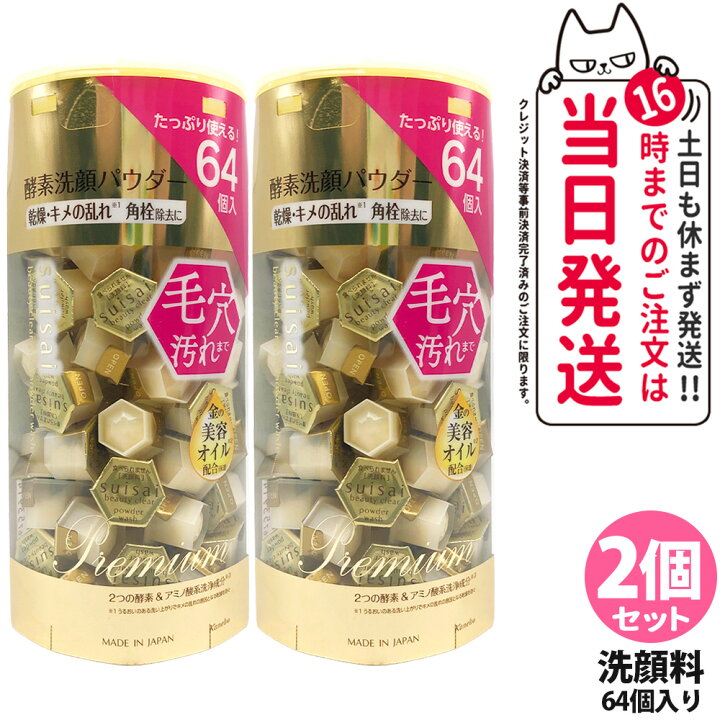 楽天市場】【2箱セット ポスト投函】カネボウ スイサイ ビューティ 