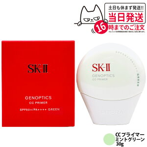 �y��z�ցE26�N�����E�������K�i�zSK-II SK2 �W�F�m�v�e�B�N�X CC �v���C�}�[ �~���g�O���[�� 30g SPF50+ PA++++ SK-2 �G�X�P�[�c�[ �ێ� UV�P�A ���邳 ��������