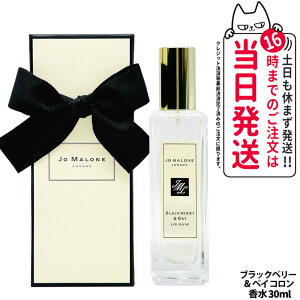 �W���[ �}���[�� �����h�� ���� �u���b�N�x���[���x�C�R���� 30ml ���� �����Y �t���O�����X �u�₩ �u���b�N�x���[ Jo Malone London ��������