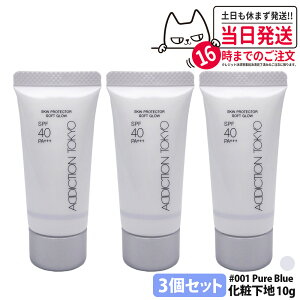 �A�f�B�N�V���� �X�L���v���e�N�^�[ �\�t�g�O���E 10g 001 Pure Blue �s���A �u���[ / 002 Nudy Apricot �k�[�f�B �A�v���R�b�g SPF40 PA+++ UV�v���C�}�[ ���e�t�z�� �g�[���A�b�v ������ �R���V�[���[ ��