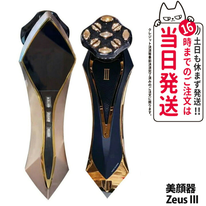 楽天市場】【保証付き 美容液選べる】美顔器 Zeus III Zeus3 