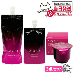 �y3�_�Z�b�g �������K�i�zAttenir �A�e�j�A �h���X���t�g ���[�V���� ���t�B�� 140ml + �f�C�G�}���W���� ���t�B�� 50ml + �i�C�g�N���[�� ���t�B�� 35g ��򕔊O�i ���ϐ� ���t �N���[�� �X�L���P