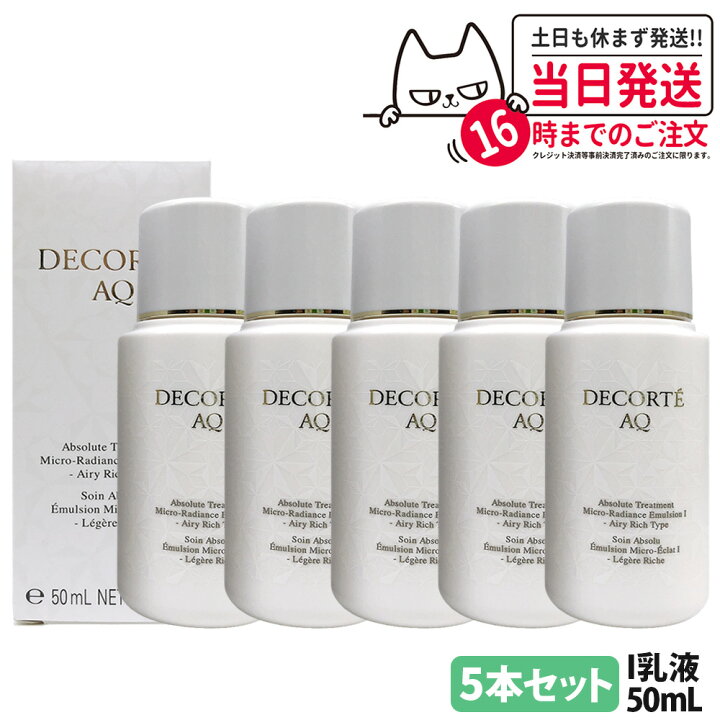 楽天市場】【国内正規品】コスメデコルテ AQ アブソリュート 