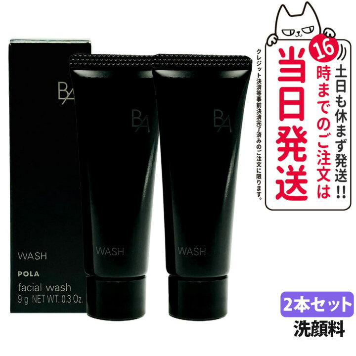 楽天市場】【国内正規品】POLA ポーラ B.A ウォッシュ N 9g / トラベル 
