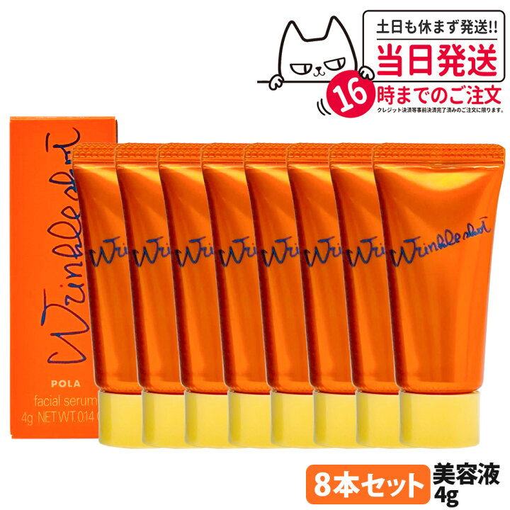 楽天市場】【国内正規品】POLA ポーラ リンクルショット メディカル 
