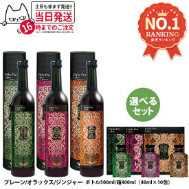 【2本セット 選べる】エステプロラボ ハーブザイム 113 グランプロ シリーズ ボトル 500ml / 箱400ml｜エステプロラボ 酵素ドリンク｜オラックス／ジンジャー／プレーン｜ファスティングサポート 酵素飲料 ダイエット 美容 健康 Esthe Pro Labo 送料無料