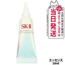 楽天市場】sk－ii ジェノプティクスオーラエッセンス 10mlの通販
