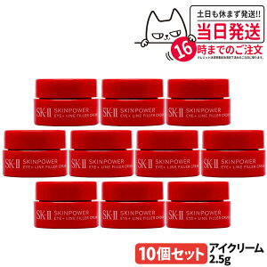 �y10�Z�b�g 2025�V�����zSK2 SK-II �X�L���p���[ �A�C�v���X ���C�� �t�B���[ �N���[�� 2.5g �ڌ� �ێ� ���� �A�C�N���[�� ������ �~�j�T�C�Y ��������