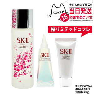 �y�������K�i ���ʌ��� 25�N�����zSK2 SK-II �t�F�C�V���� �g���[�g�����g �G�b�Z���X ���{�g�� 75ml / 230ml / ������Z�b�g �s�e���G�b�Z���X �X�L���P�A ���[�V���� sk2 ���ϐ� �G�X�P�[�c�[ SK-2 