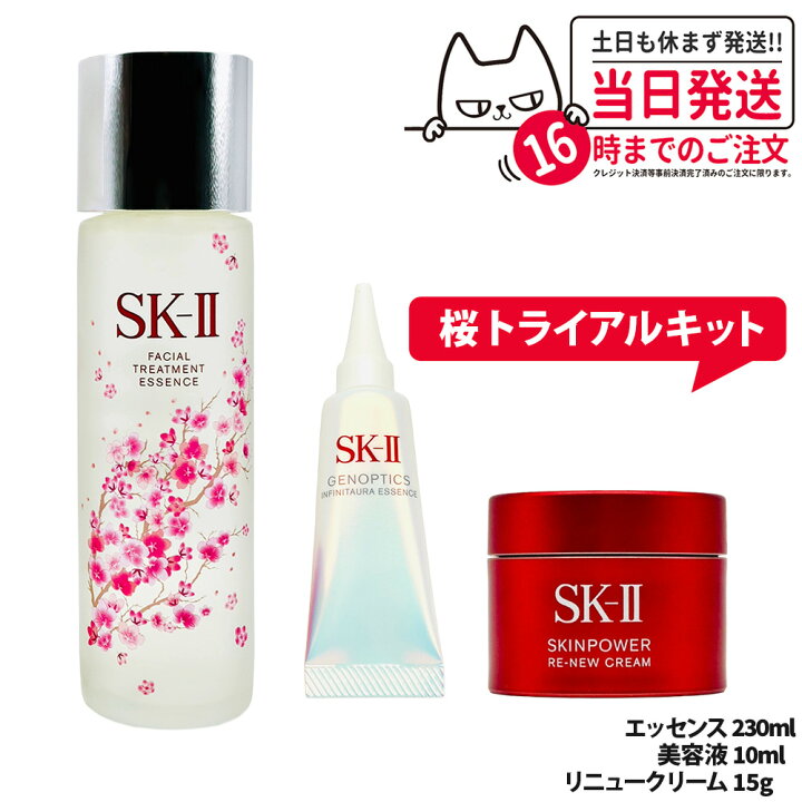 楽天市場】【国内正規品 数量限定 25年製造】SK2 SK-II フェイシャル 
