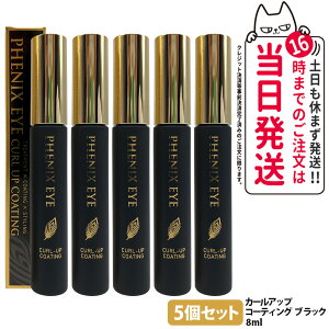 �t�F�j�b�N�X �A�C �J�[���A�b�v �R�[�e�B���O �N���A / �u���b�N�� 8ml �܂є��e�t �܂����e�t �ʖє��e�t �܂� �܂� �G�X�e�� ���e�t ���e 1/2/3/5�� PHENIX EYE ��������
