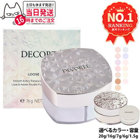 【国内正規品】コスメデコルテ フェイスパウダー #80 20g ルース パウダー #00 #01 #02 #03 #04 #05 #06 #07 #101 20g /16g /1.5g 限定ミニサイズ 6g / 7g ルースパウダー フェイ スパウダー COSME DECORTE KOSE リニューアル ギフト包装可能 送料無料