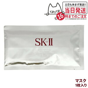 �y25�N/26�N�����E�������K�i�zSK2 SK-II sk2 �z���C�g�j���O �\�[�X �_�[���E���o�C�o�� �}�X�N 1�� ���e�t ������ ���� �ێ� ��������