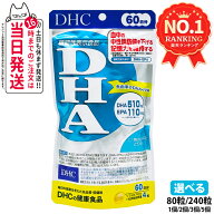 【賞味期限2028年】ディーエイチシー DHC DHA 20日分 30日分 60日分 80粒 120粒 240粒 中性脂肪 記憶力 E…