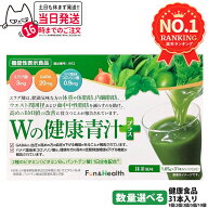 【賞味期限2027年以降】新日本製薬 Wの健康青汁 / Wの健康青汁プラス 抹茶風味 31本入り 機能性表示食品 …
