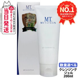 【国内正規品】MT メタトロン クレンジング・ジェル 200ml 保湿 メイク落とし 化粧落とし しっとり クレンジング 乾燥肌対応 うるおい 乾燥肌 高保湿 毛穴 汚れ スキンケア 送料無料