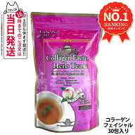 エステプロラボ ハーブティー プロ コラーゲン フェイシャル 3g×30包入 ダイエット お茶 スッキリ 天然…
