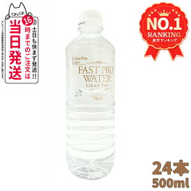 【24本セット 賞味期限2027年10月】エステプロラボ ファストプロウォータ 500ml×24本 Esthe Pro Labo ファスティングサポートウォーター 国内正規品【ケース未開封品】