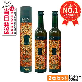 【2本セット 賞味期限2027年】エステプロラボ ハーブザイム113 グランプロ ジンジャー 500ml Esthe Pro Labo エステプロラボ 酵素ドリンク ファスティングダイエット 国内正規品 送料無料