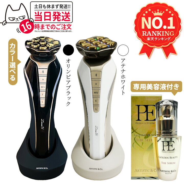 楽天市場】【保証/専用美容液付き】Dr.Arrivo Zeus IV ドクターアリー 